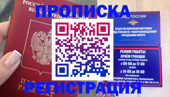 прописка 2025 в Емве